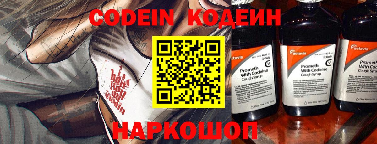 Кодеиновый сироп Lean Purple Drank Ногинск