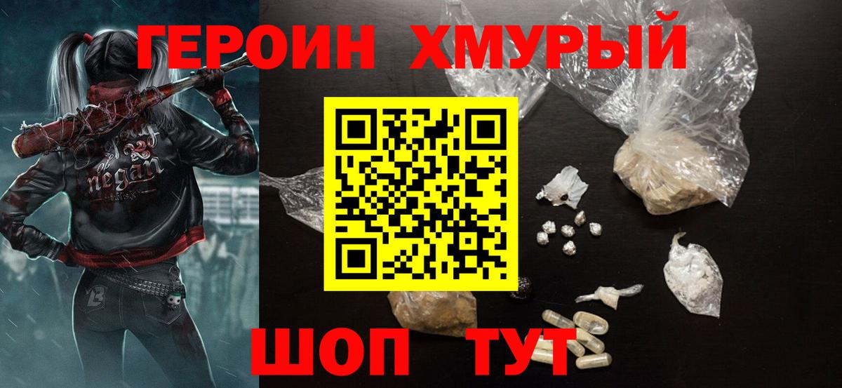 ГЕРОИН герыч Ногинск