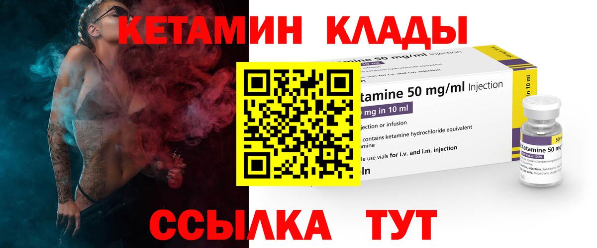 Кетамин VHQ Ногинск