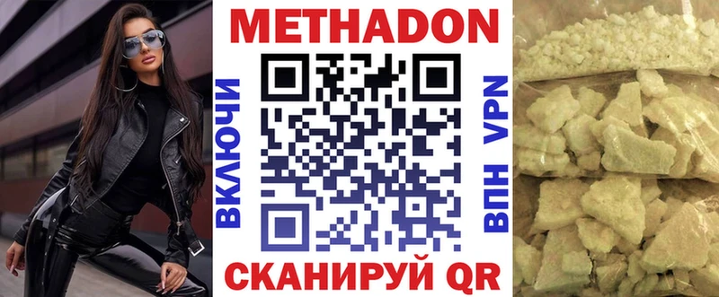 купить закладку  Ногинск  МЕТАДОН methadone 