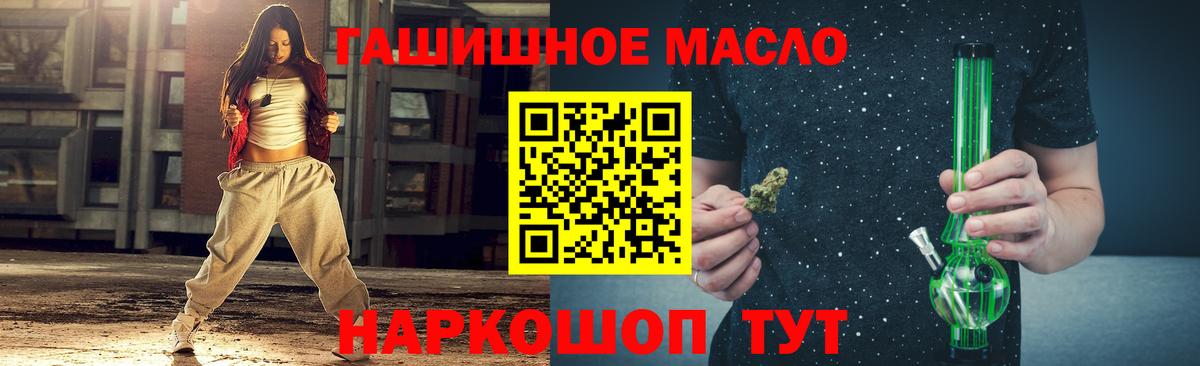 ТГК THC oil  Вход с VPN  Ногинск 